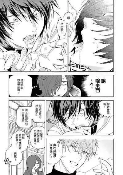 Fukujuu to Amagami | 服从与轻咬2 06-11