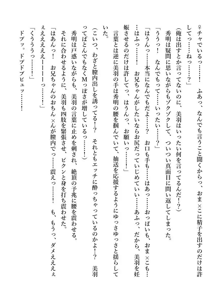 Imouto no Miu ga Zenbu Shite Ageru!