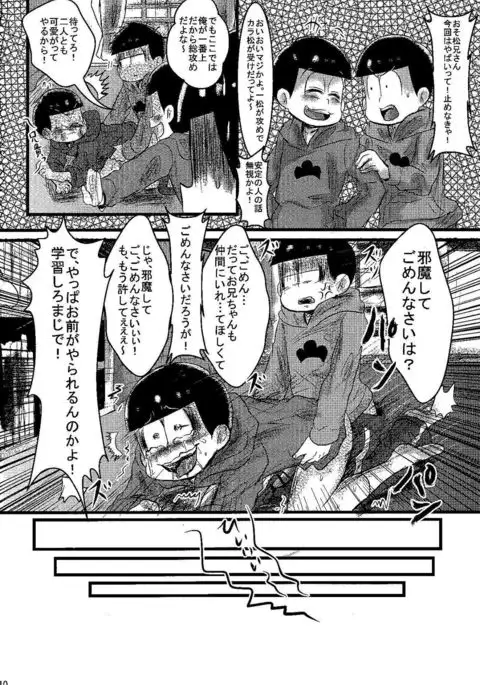 Jama Shite Gomen te!