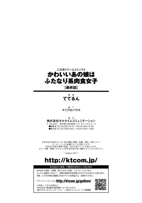 Kawaii Ano Ko wa Futanari-kei Nikushoku Joshi Saishuuwa-Edited