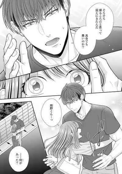 Sono Keisatsukan, Tokidoki Yajuu! 19-36