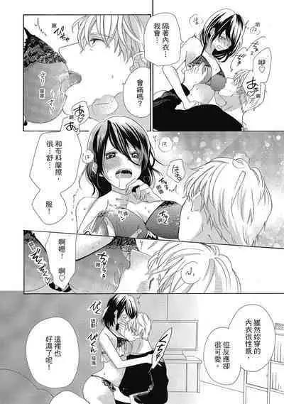 宅女愛上肉食紳士～絕頂！大叔級的神技～ 4