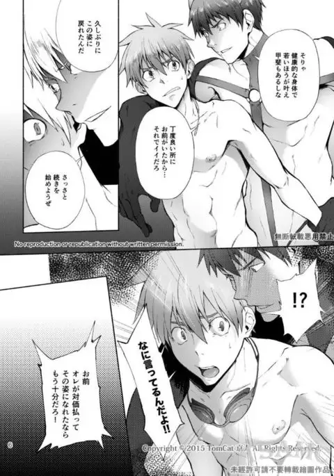 Hutoshi Miyako Keita 京太 – Climax 絶頂 Contract 2