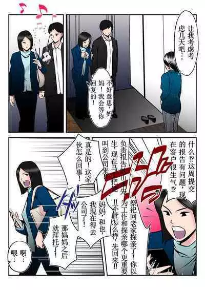 Dairi Shussan Sex no Toriko ni Natta Okaa-san no Hanashi