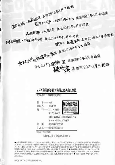 [hal] Mesu Ana Muhou Chitai -Mondou Muyou no Nakadashi Choueki- [English] [CGrascal]