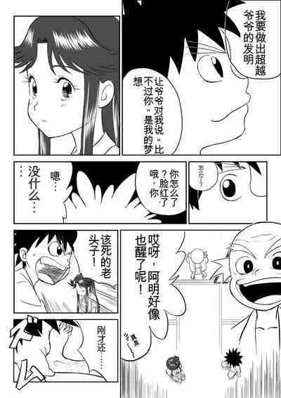 Mousou Meisaku Kuradashi Gekijou 01-06 Chinese version 机翻汉化版