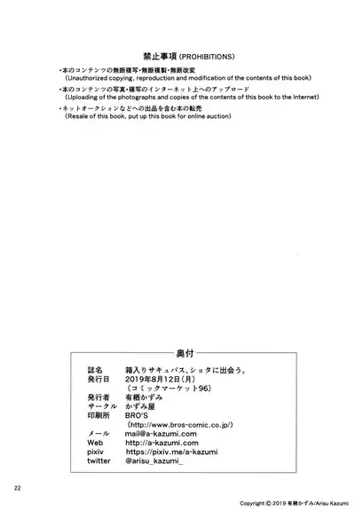 Hakoiri Succubus, Shota ni Deau. | The Sheltered Succubus Meets A Little Boy.