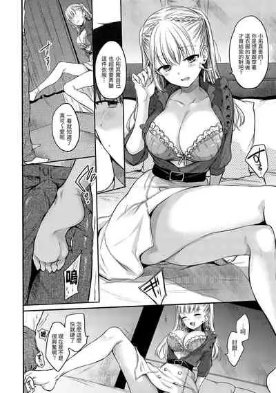 [Hinahara Emi] My Sweet Devil | 我的甜蜜惡魔 [Chinese] [d/art中文版] [Digital]