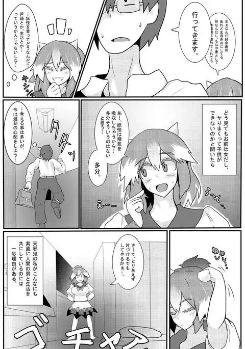 Amanojaku ga Ore no Yome!?