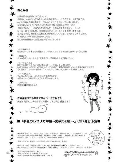 [peachpulsar (Mira)] Yumeiro no Replica [Jou] Android to Haitoku no Chigiri [Digital]