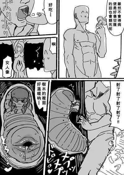 [Aino Tatsurou] Tensei shitanode mesu Monster o okasu [Chinese] [Banana手工漢化]