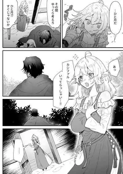 [Nayuta no Hakobune (Shishikura Sendou)] Ichisennen no Ai o Shinjite [Digital]