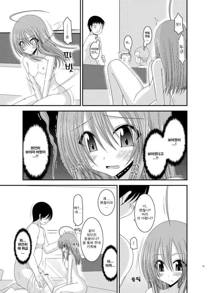 Roshutsu Shoujo Nikki 6 Satsume | 노출소녀 일기 6권째