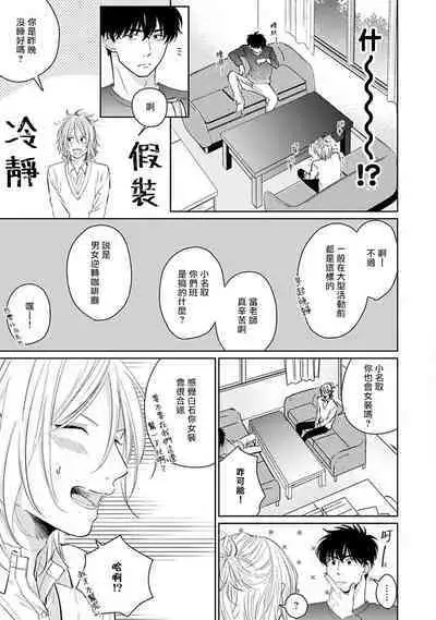 Suki ni Nattara Dame desu ka? | 不可以喜欢上你吗? Ch. 1-5