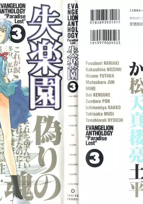 Shitsurakuen 3 | Paradise Lost 3