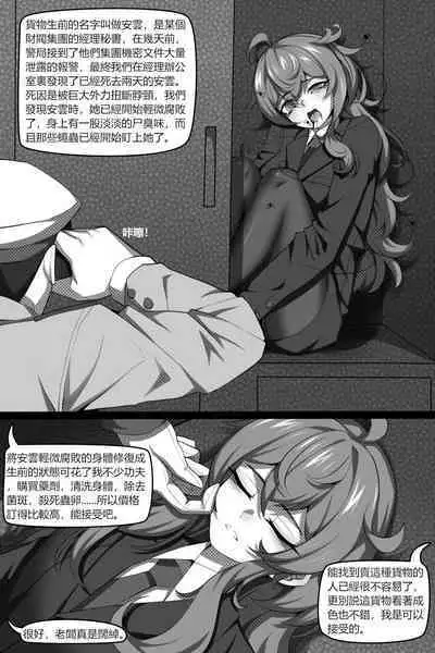 [Wushui] Bin Lian City Stories Chapter 4：dark deals