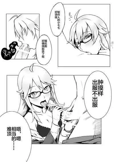 [Santa Fe Radio (Peniken)] Peroawase (THE IDOLM@STER) [Chinese] [靴下汉化组]