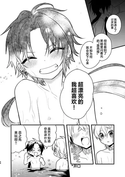 Shounen to Seishounen