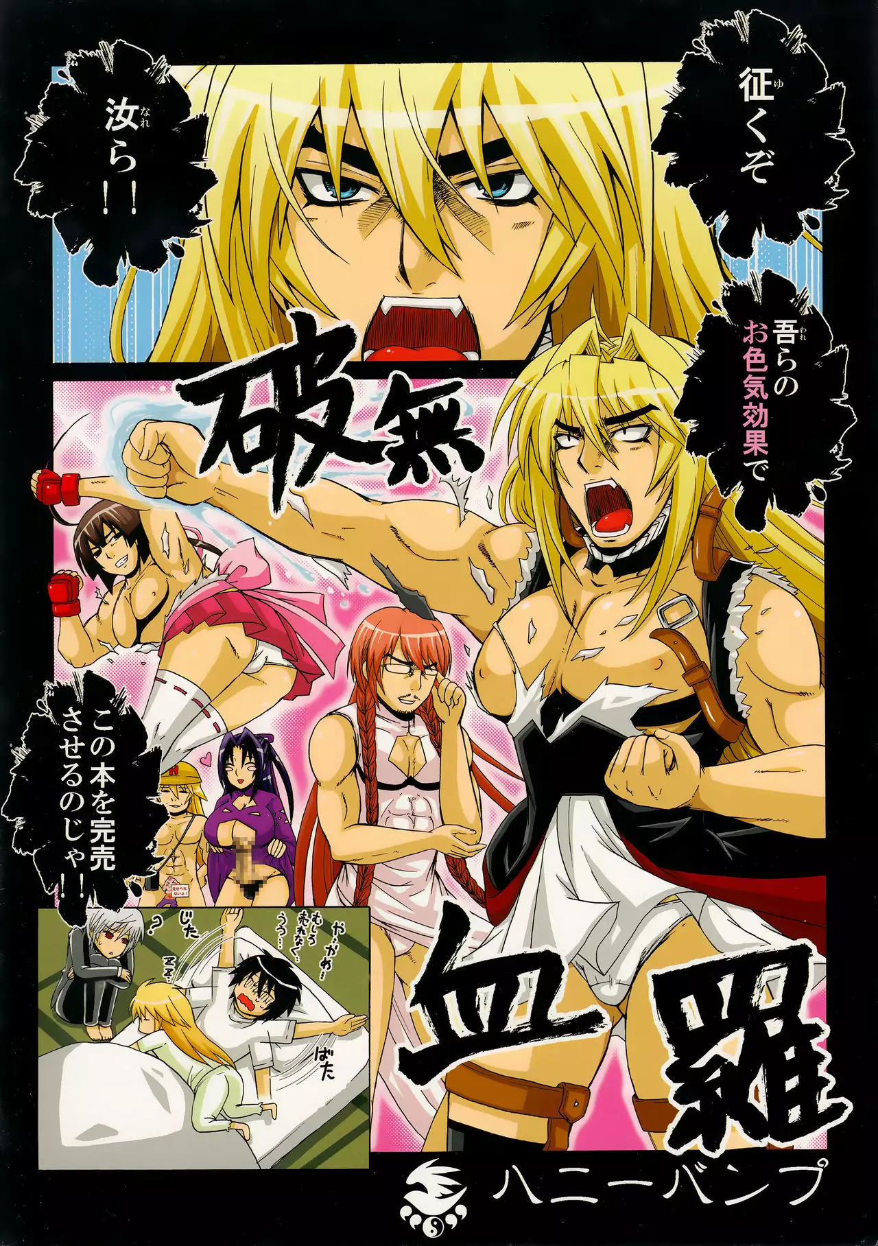 -Ikuhisashiku- HONEY BUMP Sekirei Soushuuhen