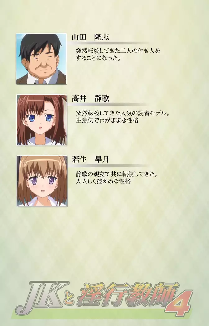 JK to inkou kyoushi 4 ~namaiki moderu shoujo-hen~ Kanzenban