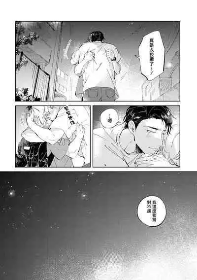 Sugar Dog Life Ch. 1-5