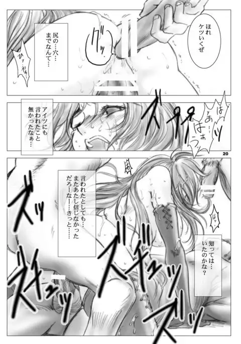 Recollection of Retisha