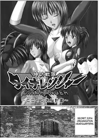 [MACXE'S (monmon)] Tokubousentai Dinaranger ~Heroine Kairaku Sennou Keikaku~ Vol. 01 [Chinese]