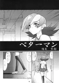 [Tsurikichi Doumei (Umedama Nabu)] Ma Dynamic T (Betterman)