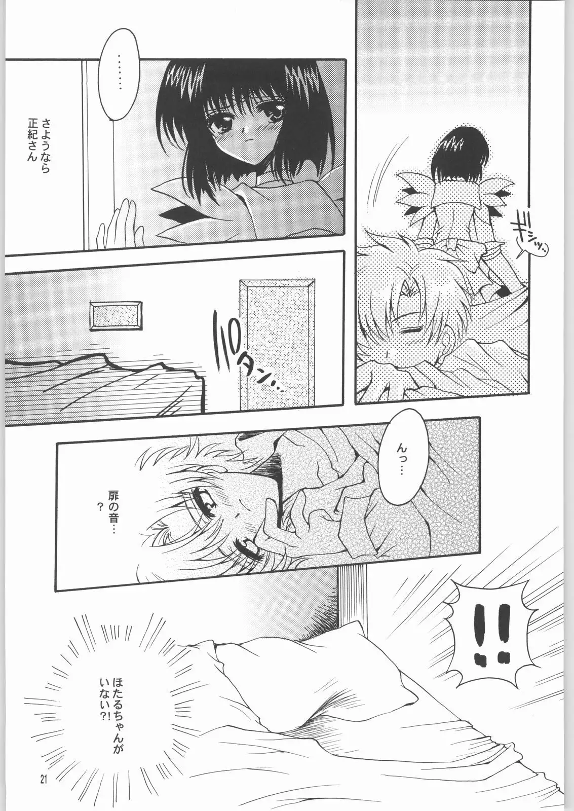 Owaru Sekai Dai-2-shou