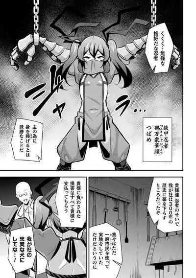 Iron Armored Ninja Tsubame Female Gaki Change Ch.1
