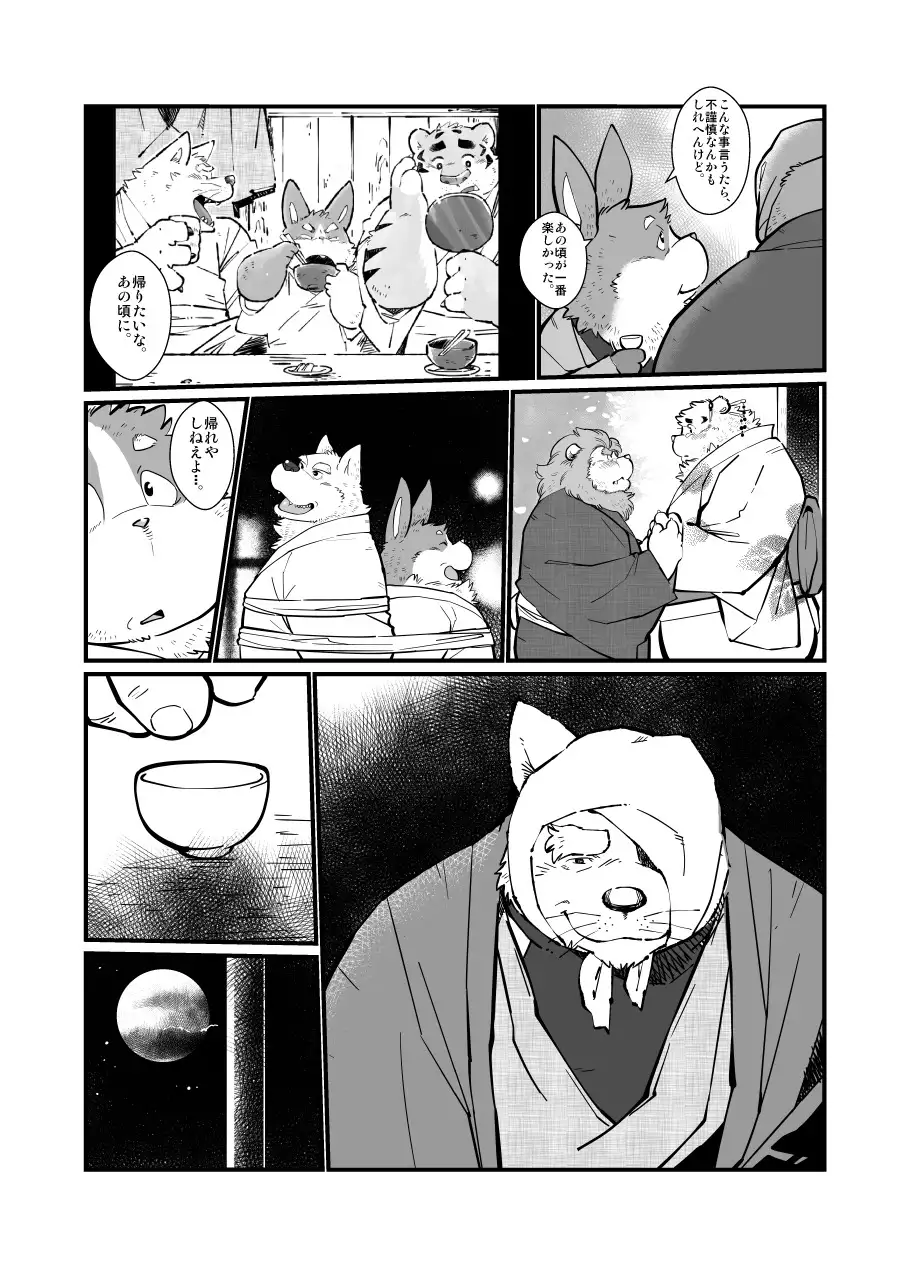 Gekkaryouran Kaei no Shou