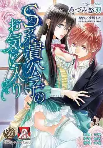 [Adumi Yuu Yaori Moka Sakyo Ikegami] S-type Takako's favorite | S系貴公子的心頭好 [Chinese] [莉赛特汉化组]