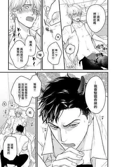 Tabetemo Oishiku Arimasen 2 | 尝起来一点都不好吃 2 Ch. 6-8