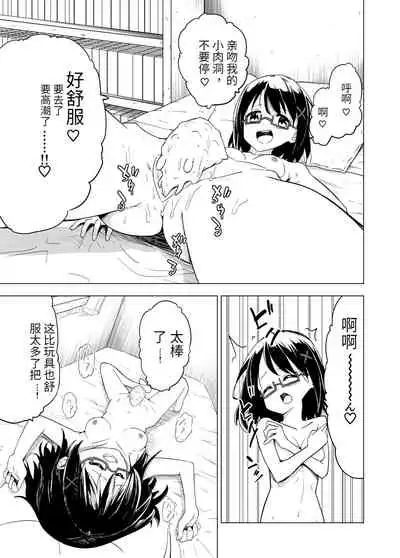 Shokushu Play x Beginning