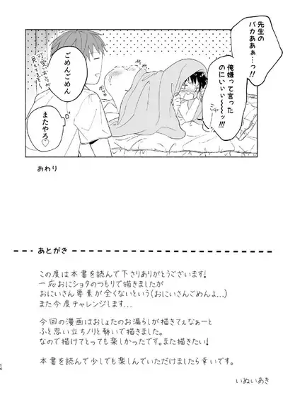 [sippo(Inui Aki)] Wataru-kun Wa XXX Ga Shitai [Digital]