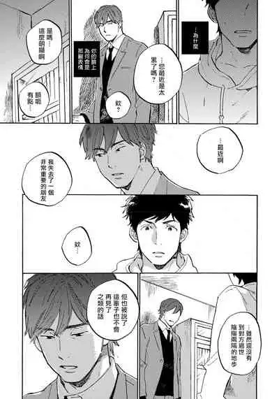 Fujunai Process | 不纯爱Process Ch. 1-5