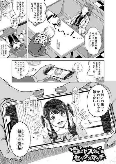 Chie to Karen no Dosukebe Sex Match