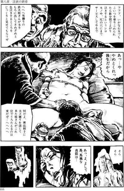 The senual stories of Showa 2