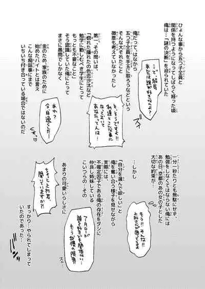 [Samurai Ninja GREENTEA] Gotoubun no Hanayome Harem Soushuuhen (Gotoubun no Hanayome) [Digital]