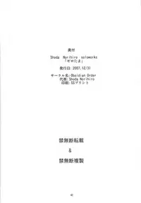 (C73) [Obsidian Order (Shoda Norihiro)] Zero Tama! (Various)