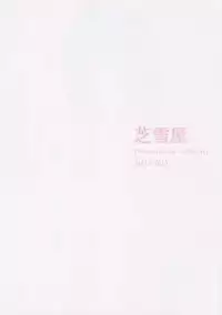 (C89) [Shibayukiya (Shibayuki)] Mikado-sensei to Bathroom (To LOVE-Ru)