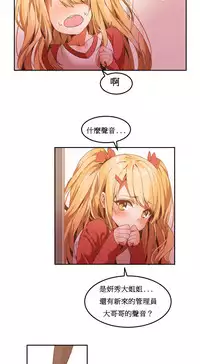 [Mx2J] Hahri's Lumpy Boardhouse Ch. 0~23【委員長個人漢化】（持續更新）