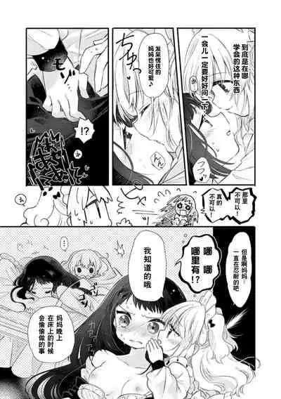 [Anthology] 2D Comic Magazine Kinshin Yuri Ecchi Vol. 2 [Chinese] [透明声彩汉化组] [Digital]