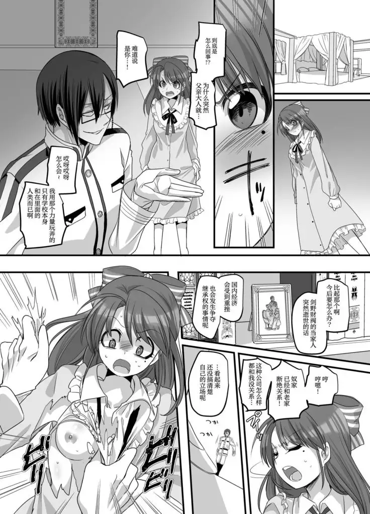 Taishou TS Otome Soushi