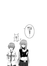 [Kurokawa Rikuu] ru-mumeito ha tasukeaumono nandayo (Akuma no Riddle) [Chinese]