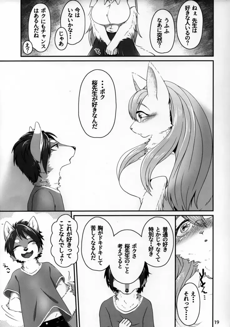 Chiisana Kare to no Sutekina Koi no Ohanashi