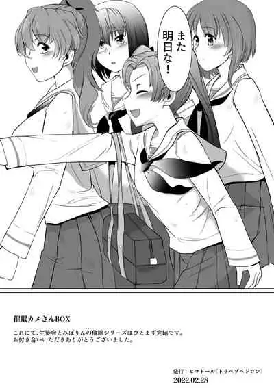 [Trapezohedron (Jimador)] Saimin Kame-san BOX (Girls und Panzer)