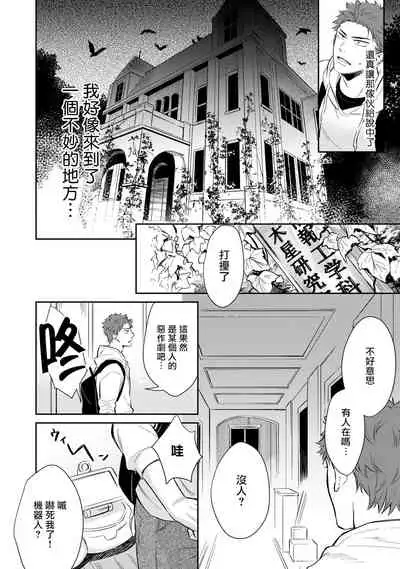 Android ni H na Kaihatsu Saremashita!? | 我被智能机器人色情开发了!?