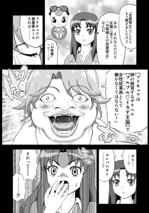 DelihealChange Precure! -Iona Tenraku Nikki-