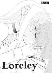 [Kohakura. (Kohaku.)] Loreley (Loreley) (Mahou Shoujo Lyrical Nanoha) [Digital]